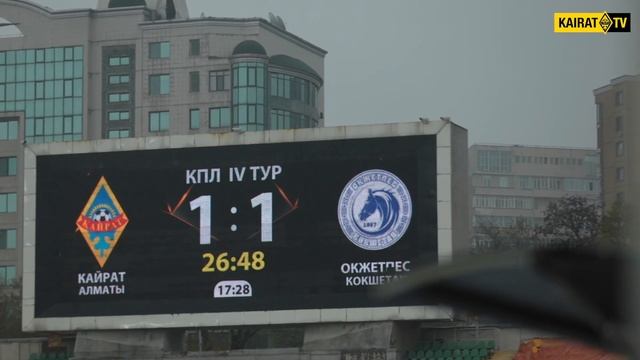 Kairat Inside: «Кайрат» - «Окжетпес»