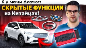 ПОЛНАЯ ДИАГНОСТИКА КИТАЙСКИХ Авто ??! Сканер FCAR CW700