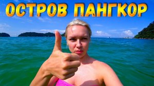 Вы будете шокированы курортами для местных в Малайзии! Остров ПАНГКОР