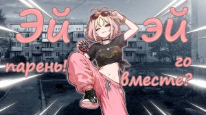 😏 игривая девочка с твоего двора знакомится ~ асмр ролевая игра