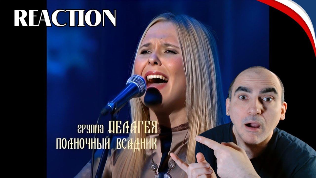 ПЕЛАГЕЯ - Оборотень-Князь (концерт "Тропы" 2009)(sub.)║ Réaction Française ! смотреть онлайн