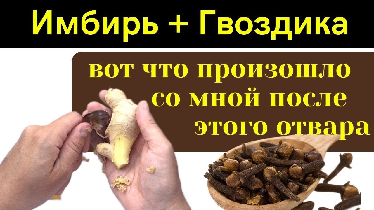 В Аптеке этому не научат.. 1 ЛОЖКУ смешать..... через неделю удивитесь |Отвар из имбиря и гвоздики смотреть онлайн