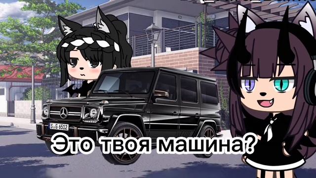 [💢]Это наша машина[💢]