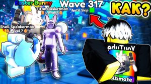 ✨ Вау! Новые ПАСХАЛЬНЫЕ Юниты СЛОМАЛИ Туалет Товер Дефенс