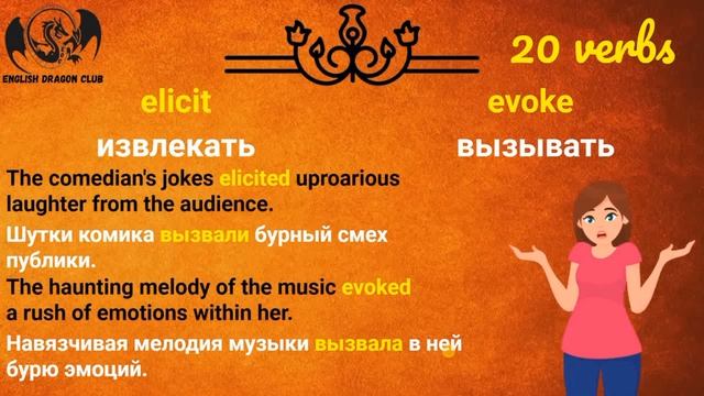 20 глаголов в английском языке, которые ты всегда путаешь, изучение слов, разговорный английский смотреть онлайн