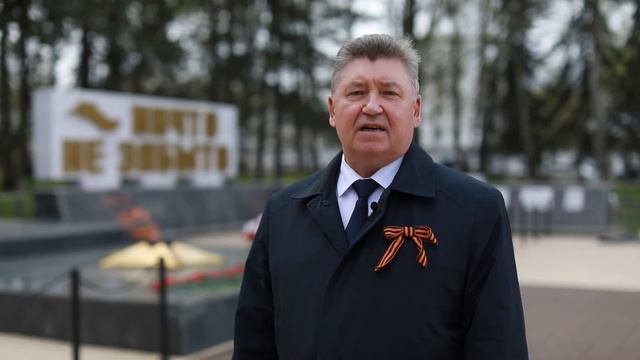 Председатель Костромской областной Думы А.А. Анохин поздравил жителей региона с Днем Победы