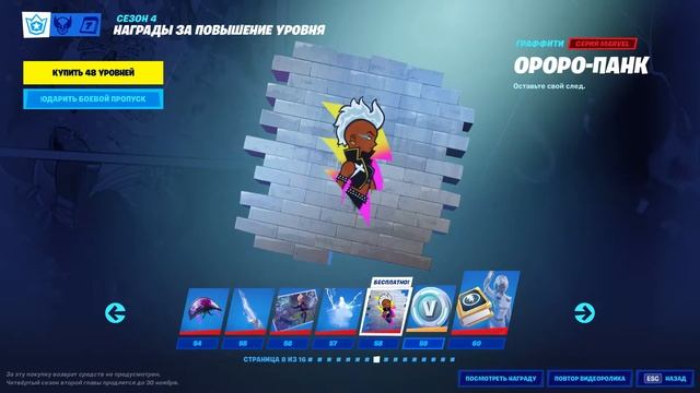 Фортнайт Глава 2 Сезон 4 награды боевого пропуска. Fortnite Chapter 2 Season 4 battle pass rewards смотреть онлайн