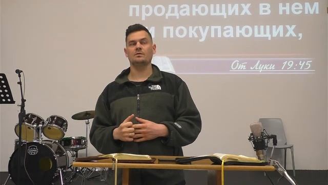 Изучение Библии | Луки 19:41-48 | 02.05.2024