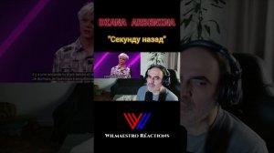 Диана Арбенина - Секунду назад // Битва Поколений║ Réaction Française !║ Réaction Française !