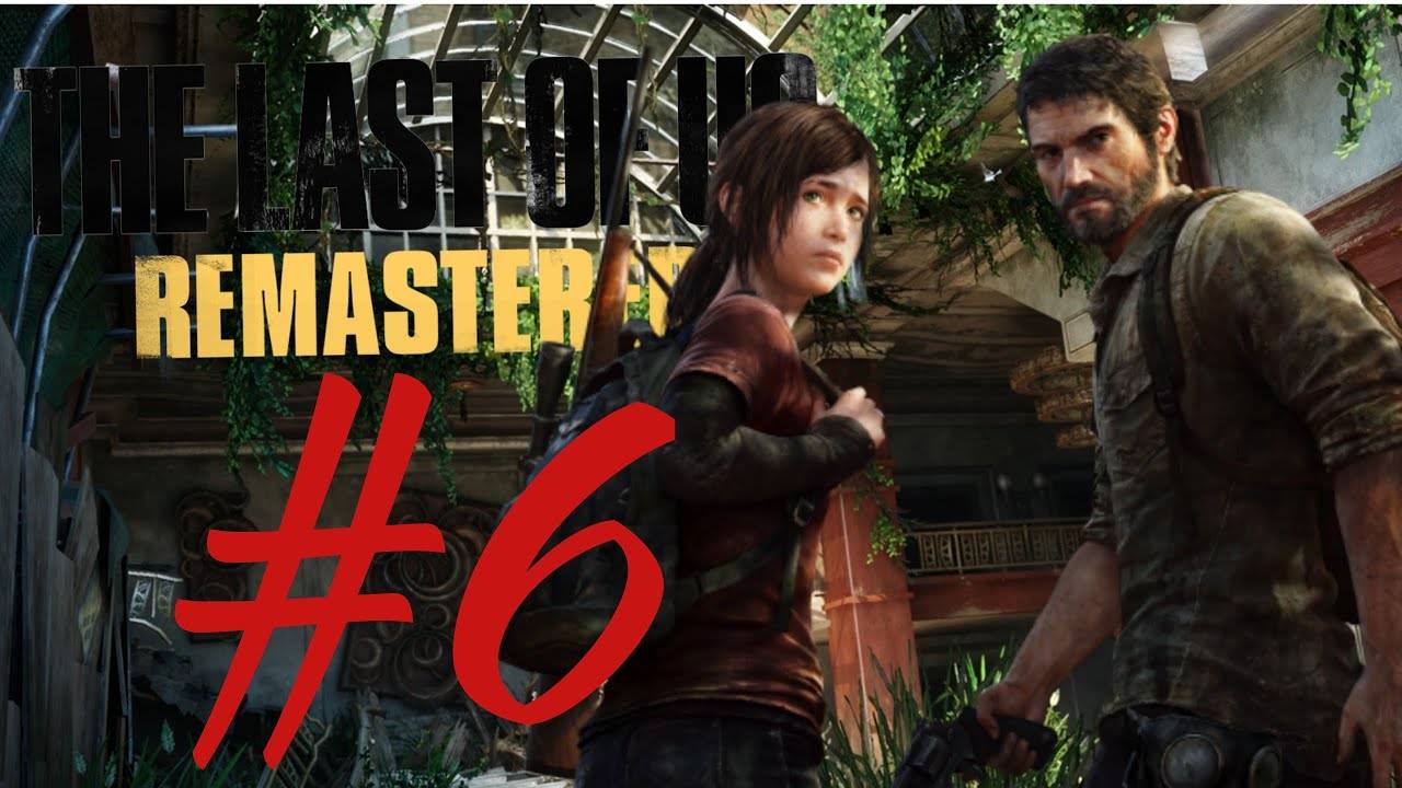 THE/LAST/OF/US/ЧАСТЬ 2.ОДНИ ИЗ НАС.СЕРИЯ№6.ВОССПОМИНАНИЕ смотреть онлайн