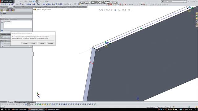 Solidworks. Using Library
