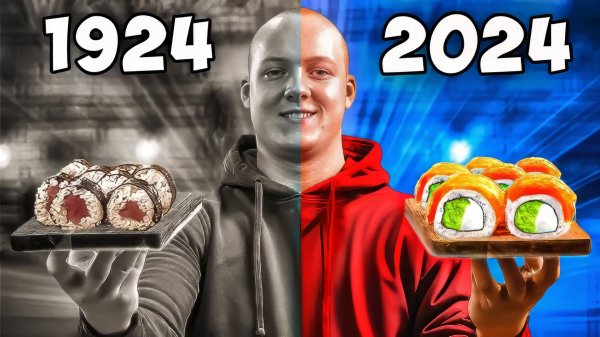 РОЛЛЫ СЕЙЧАС vs 100 ЛЕТ НАЗАД ВАНЗАЙ vanzai