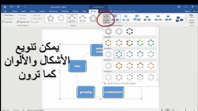 word 2016 smartart graphics رسم المخططات смотреть онлайн