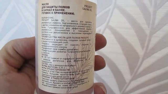 Масло для зашиты полков в саунах и банях марки PRPSEPT смотреть онлайн