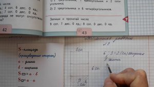 Математика 3 класс, 2 часть, номер 8, стр.43 (45)