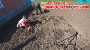 ПОСАДИЛИ ОГОРОД В ДЕРЕВНЕ РАССАДУ / ПОЖАРИЛИ ШАШЛЫК / ПЛОВ КАЗАНЕ / РЫБАЛКА НА КАРАСЯ / АНДРЕЙ УЕХАЛ