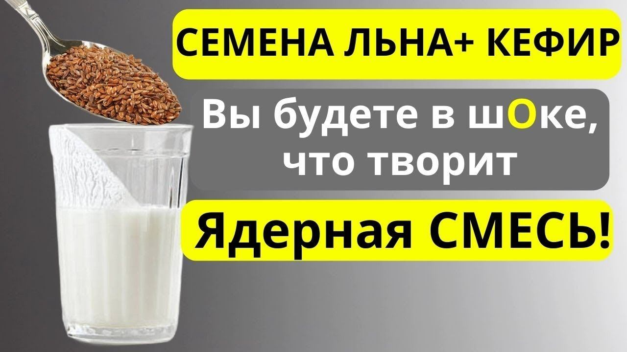 Вот что Творят СЕМЕНА ЛЬна, всего неделя, а печень сказала..... смотреть онлайн