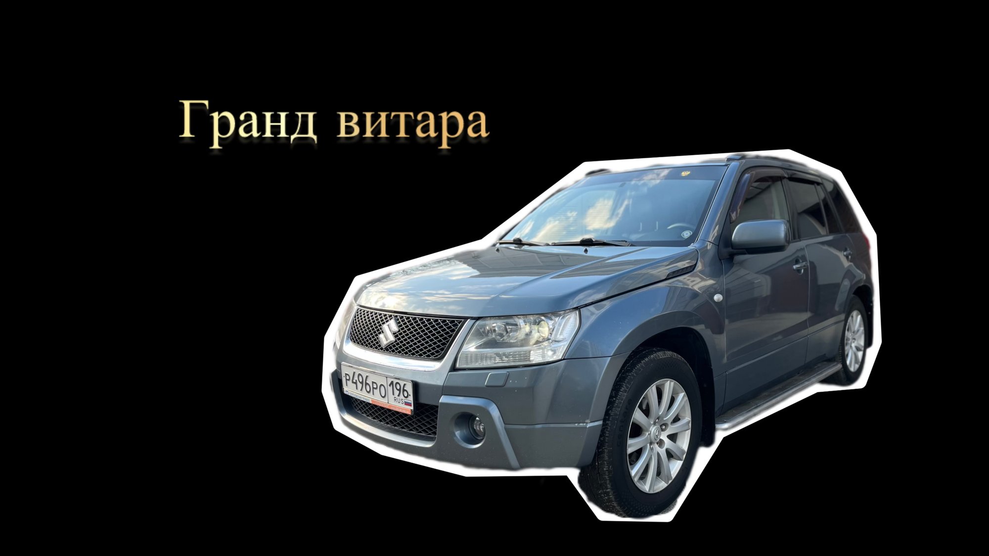 Обзор Сузуки гранд витара смотреть онлайн