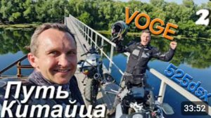 Тест драйв VOGE DS525X в реальных условиях. Первое падение.