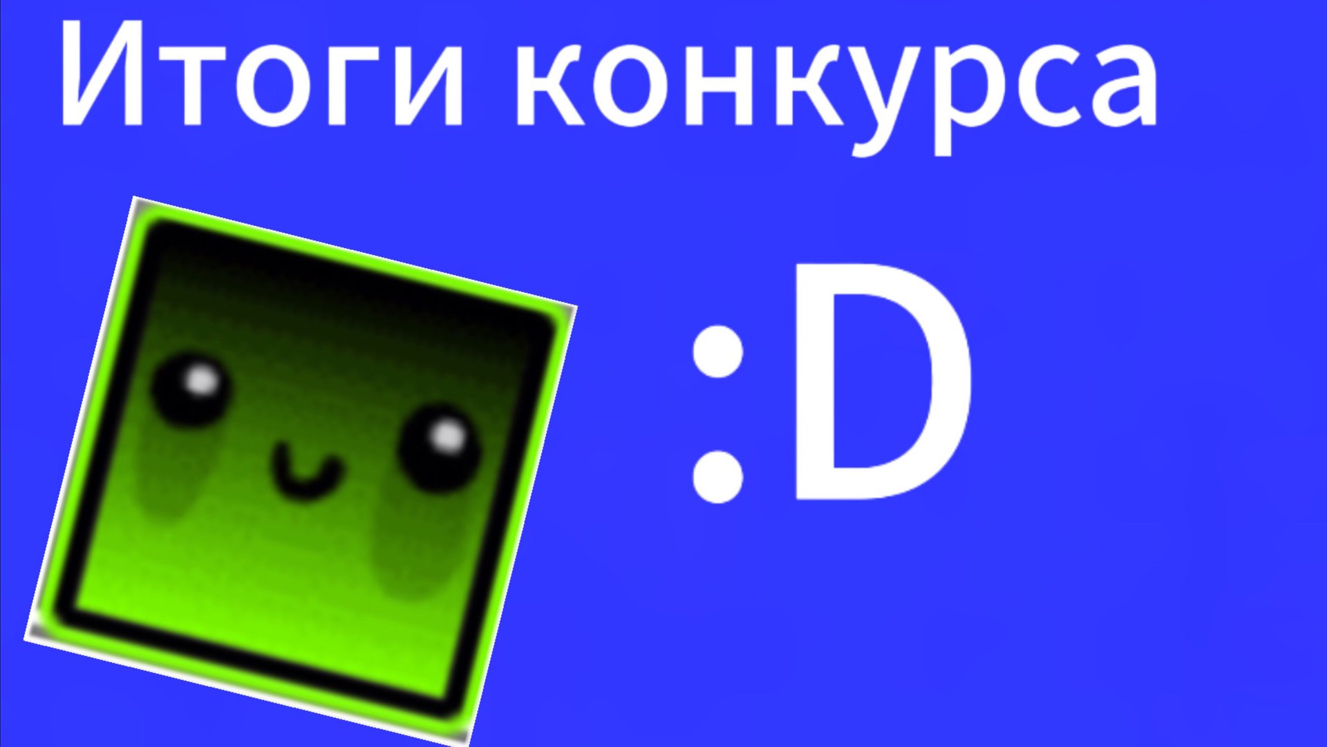 Итоги конкурса смотреть онлайн