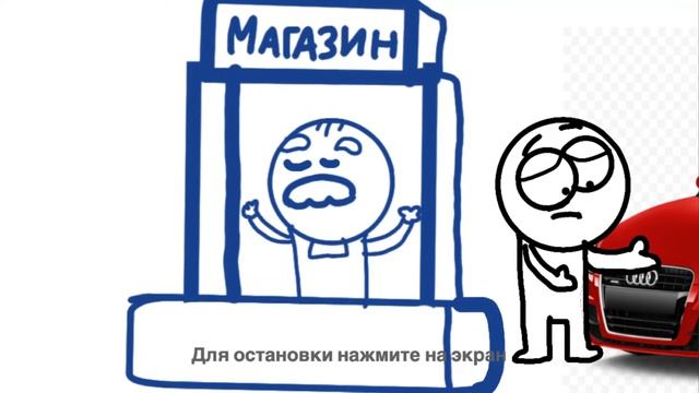 „Я купил себе машину” (пародия)