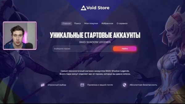 Отзыв Azuvoks о Void.Store - магазине аккаунтов RAID: SL