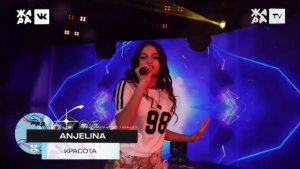 ANJELINA - Красота (ТВ ЖАРА LITE, 2025)