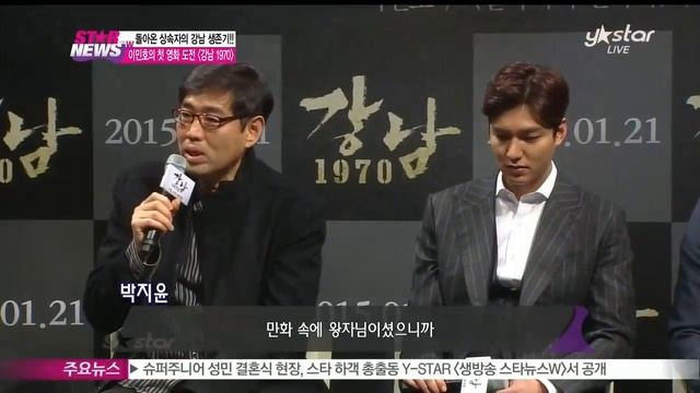 [Y-STAR] Lee Min-Ho's first movie 'GangNam 1970' (이민호, 영화 [강남 1970]으로 첫 스크린 도전) смотреть онлайн