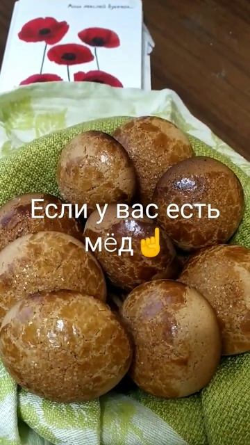 Прянички медовые! ;