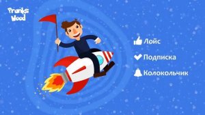 Шайка Дурачков 82