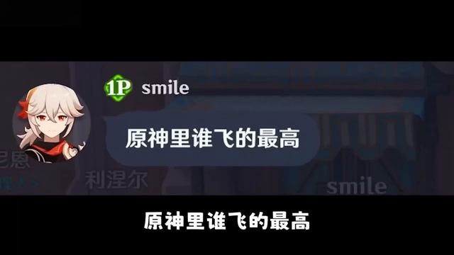 萌新日常：用胡桃太萌新，因为血量太低，萌新追的加奶！【 桃莫莫】 смотреть онлайн
