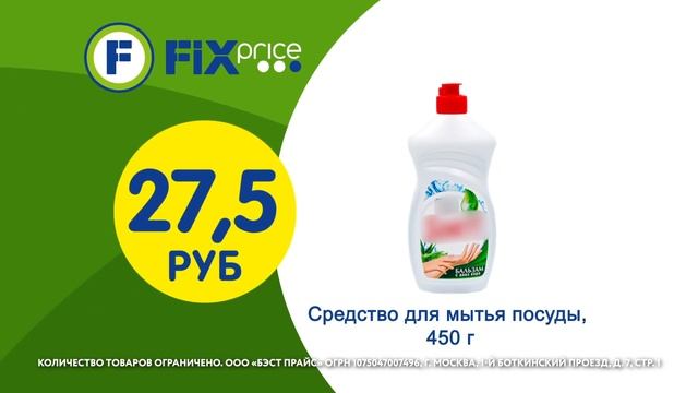 Товары для дома и уборки в Fix Price смотреть онлайн