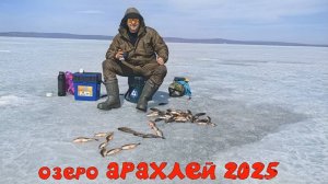 РЫБАЛКА в ЗАБАЙКАЛЬЕ озеро Арахлей