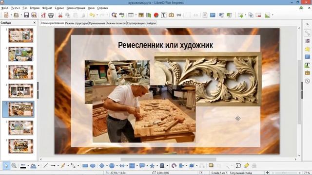 Художник по дереву смотреть онлайн