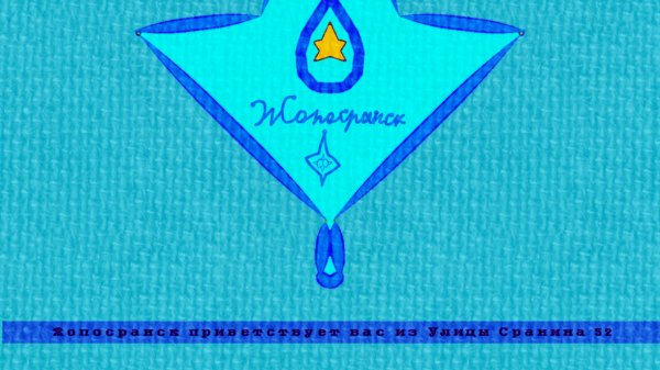 Типичные видео Магнитошахтинска (читать описание)