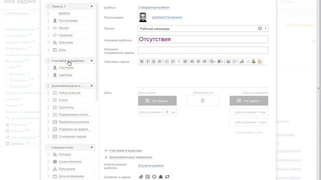 Как настроить шаблон задач в ПланФиксе? смотреть онлайн
