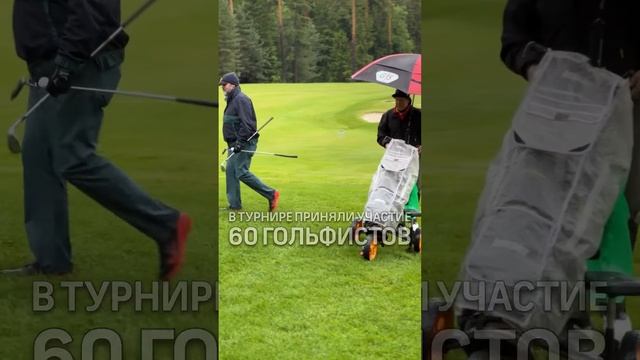 В Красногорске прошел 27й международный благотворительный турнир по гольфу