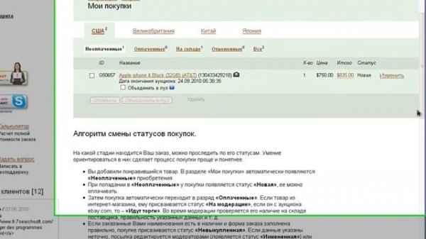 Как покупать на аукционе eBay.com