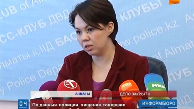 Полиция Алматы завершила расследование кражи 37 миллионов тенге смотреть онлайн