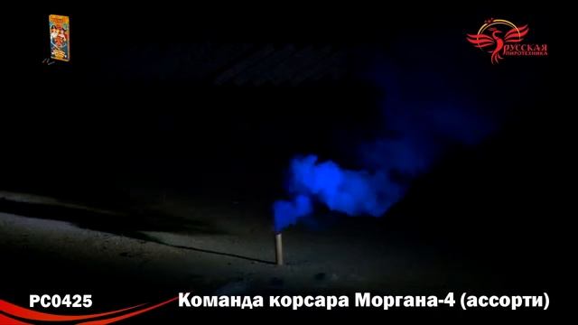 петарды "Команда Корсара Моргана 4" PC 0425 смотреть онлайн