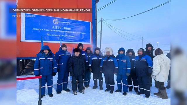 В арктическом селе построили электростанцию на средства АЛРОСА смотреть онлайн