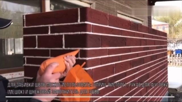 как правильно осуществить монтаж гибкого кирпича на сетке и затереть швы смотреть онлайн