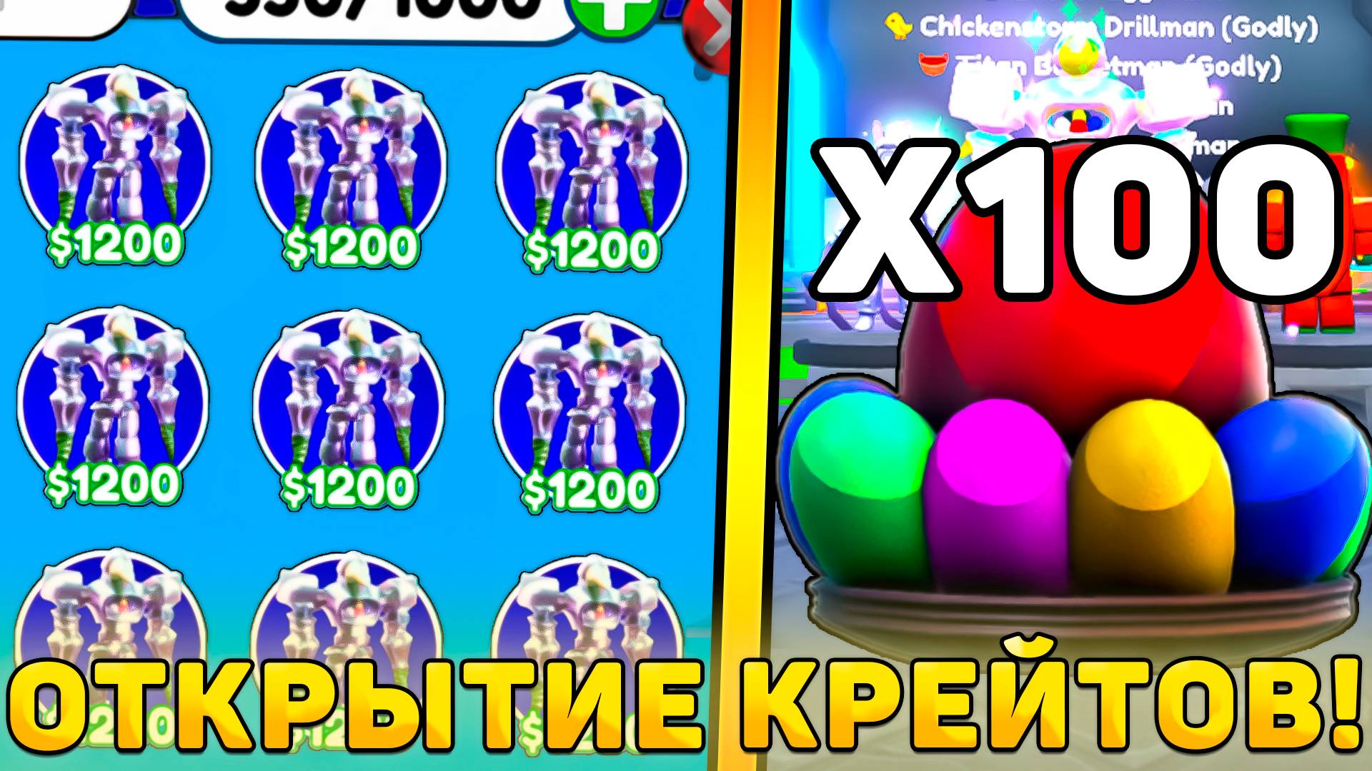 😍Я ОТКРЫЛ 100 НОВЫХ *Easter Crates* В Toilet Tower Defense! Открытие Пасхальных крейтов в ттд! смотреть онлайн