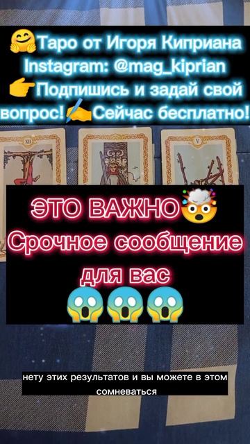 ЭТО ВАЖНО!Срочное сообщение для вас😱😱😱#магия#таро#астрология#маг#психология#гадание#нумерология смотреть онлайн