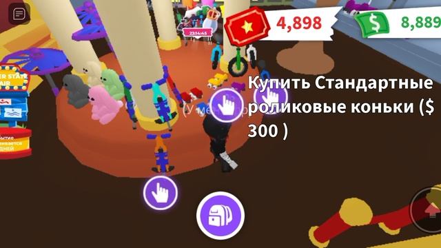 Где купить ролики в адопт ми смотреть онлайн