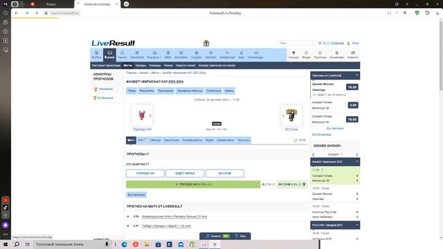 прогноз на хоккей