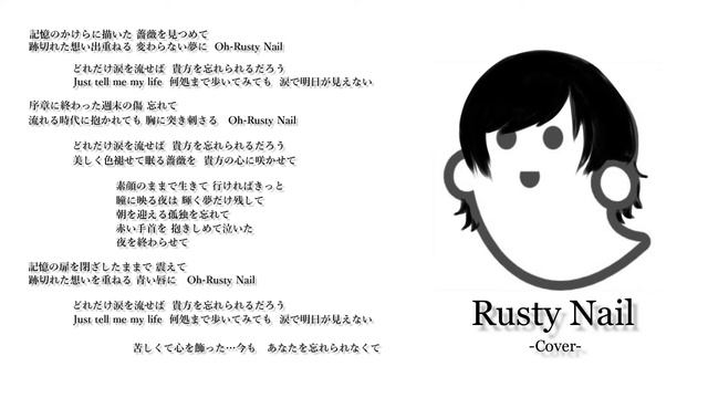 Rusty Nail 【VOCALOID cover】【ボカロカバー】 feat. IA смотреть онлайн