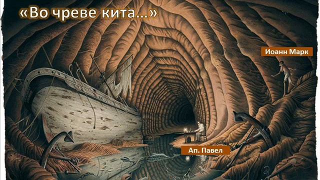 Игорь Гриненко. Проповедь. "Во чреве кита..." смотреть онлайн