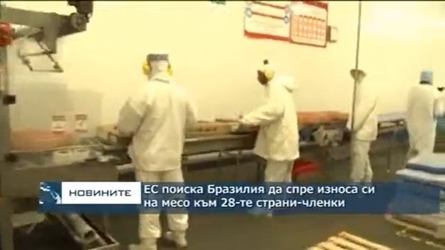 ЕС поиска Бразилия да спре износа си на месо към 28-те смотреть онлайн