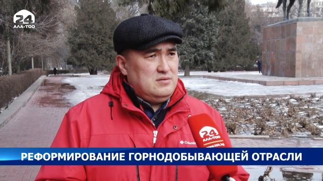 Реформирование горнодобывающей отрасли будет осуществляться по нескольким направлениям смотреть онлайн